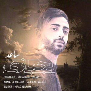 ساعد